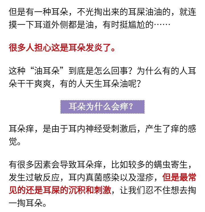 健康教育|油耳朵里的"油"是啥?耳屎到底要不要掏?总算是清楚了