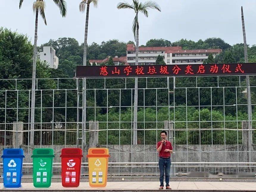 安溪县慈山学校垃圾分类宣传活动启动仪式