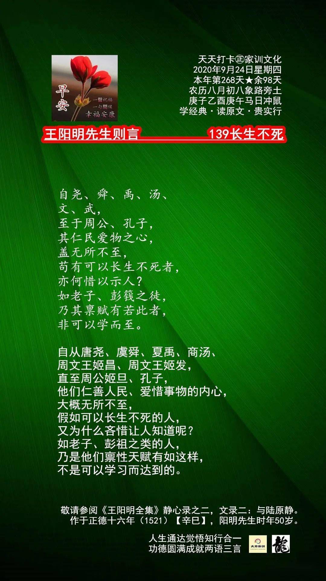 通古今丨《王阳明先生则言》139长生不死〖知行合一致良知