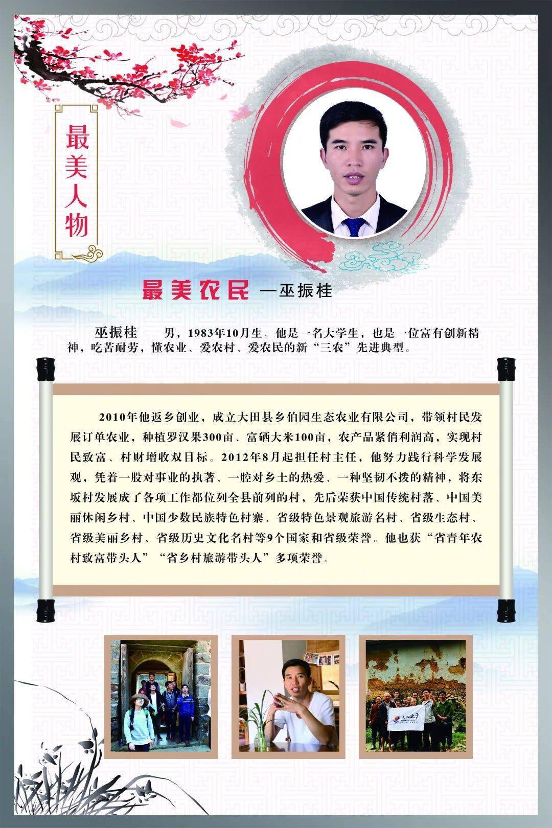 2020年大田县先进模范事迹专题展览