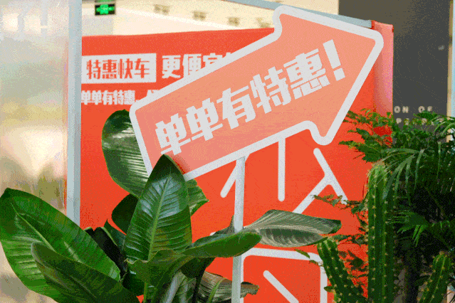 滴滴特惠快车一出手就是1折券限量10000份