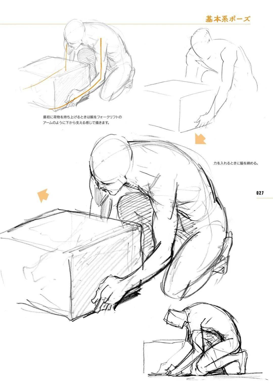 人体素材动画师羽山淳一の人体动态速写