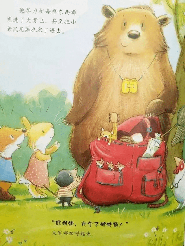 金宝晚安故事丨大个子波波熊善良勇敢