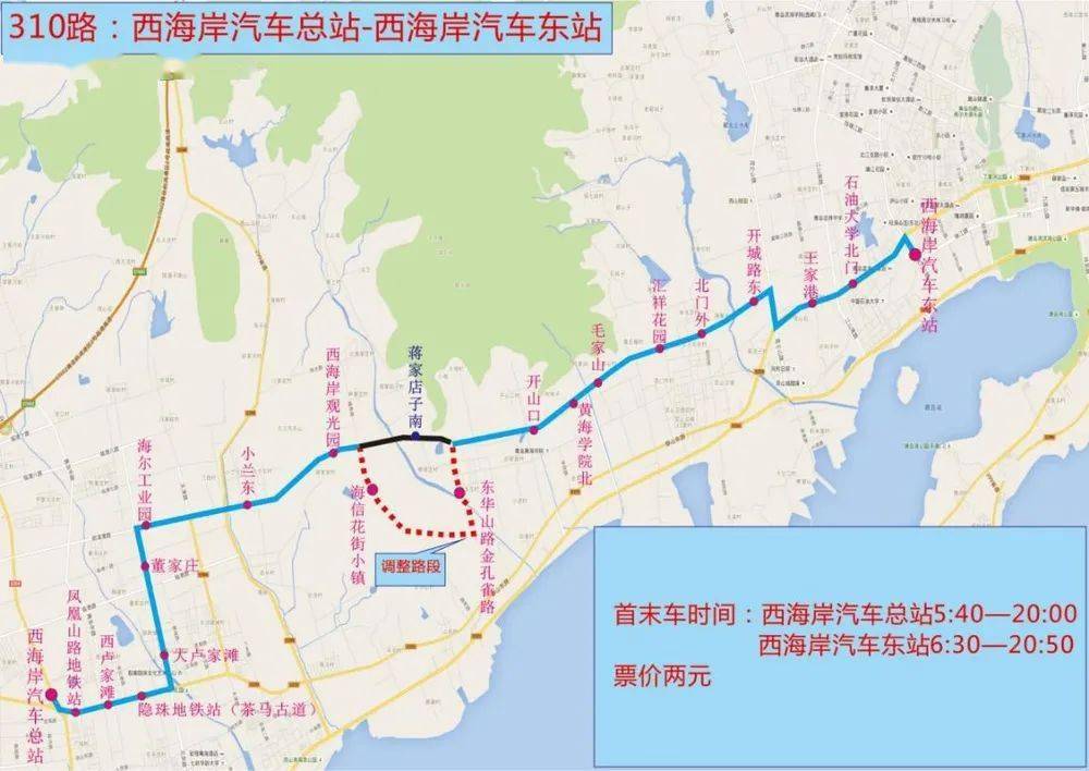 【西海岸温馨巴士】310公交路线优化调整通告