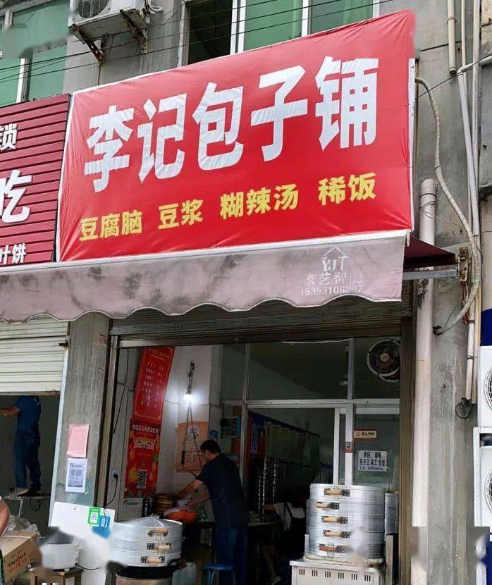 包子店门头设计效果图图片