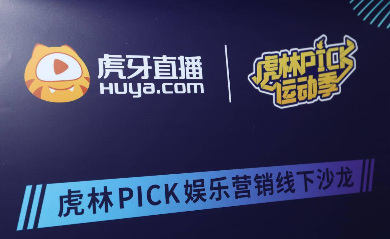 虎牙发布明星跨界直播报告95后最爱看明星电竞直播