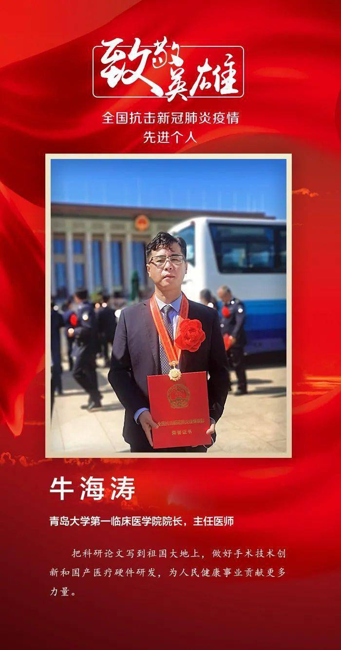 【致敬英雄】青岛大学第一临床医学院院长,主任医师牛海涛:直面病毒