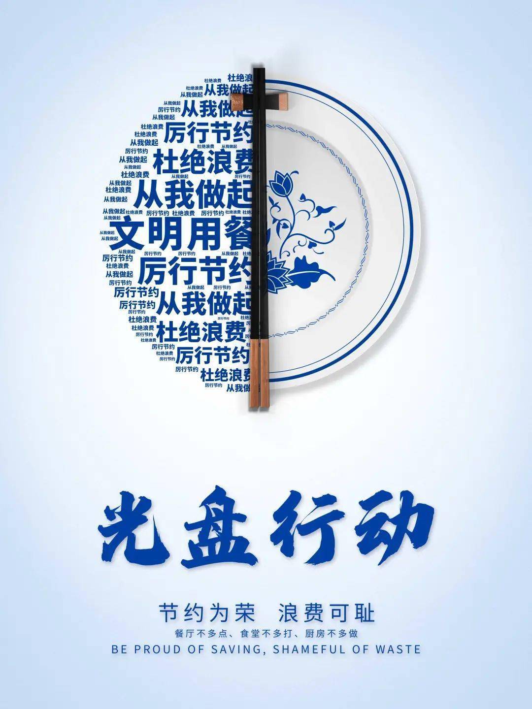 【竞志视点】2020年食品安全宣传周:文明节约用餐,推行公筷公勺