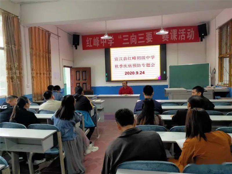 宣汉县红峰中学召开秋季疾病预防专题工作会