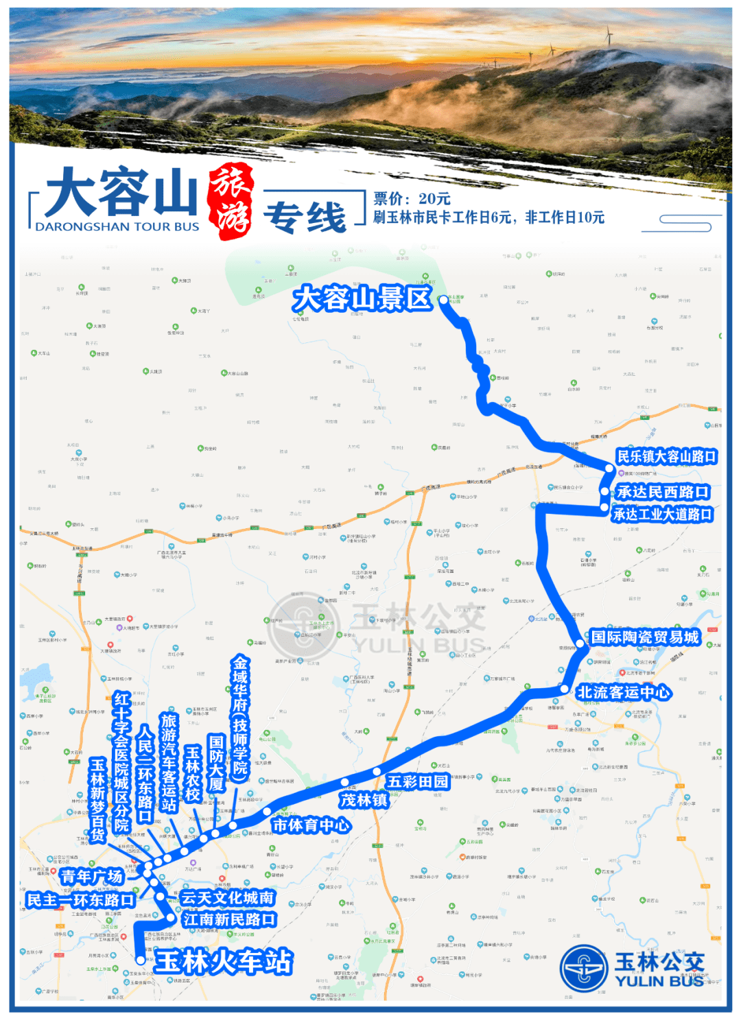 大容山旅游专线线路走向图.