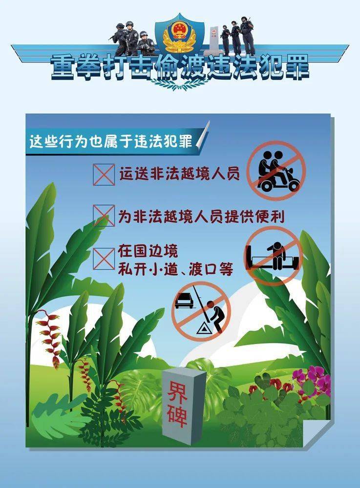 云南偷渡违法犯罪零容忍凡偷渡违法犯罪必严打