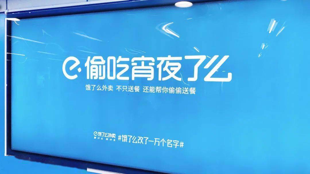 饿了么改名啦一万个