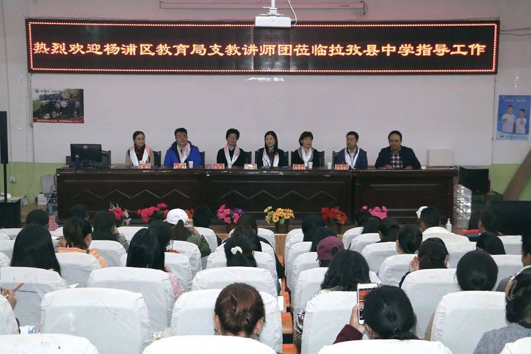 传播教育新理念共享发展新成果杨浦区教育专家团赴拉孜送教讲学