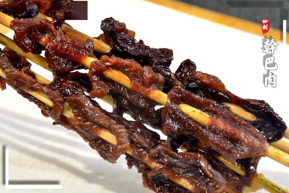 hou dao niu xiao jiang干巴肉把美味淋漓尽致的展现牛小匠通过秘制的
