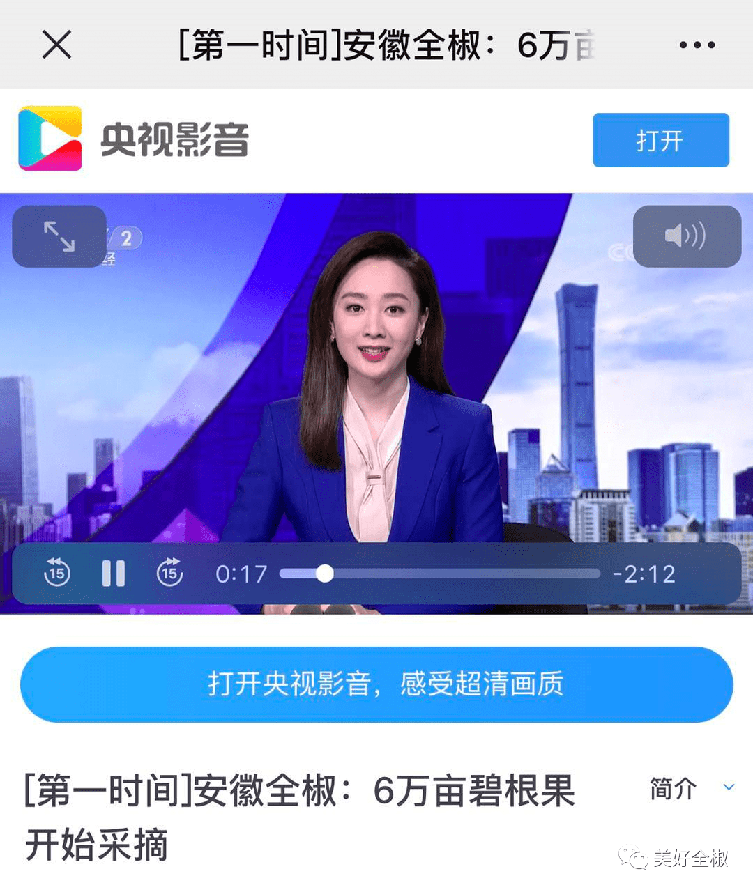 全椒又将火遍全国cctv直播长达3分43秒太燃了