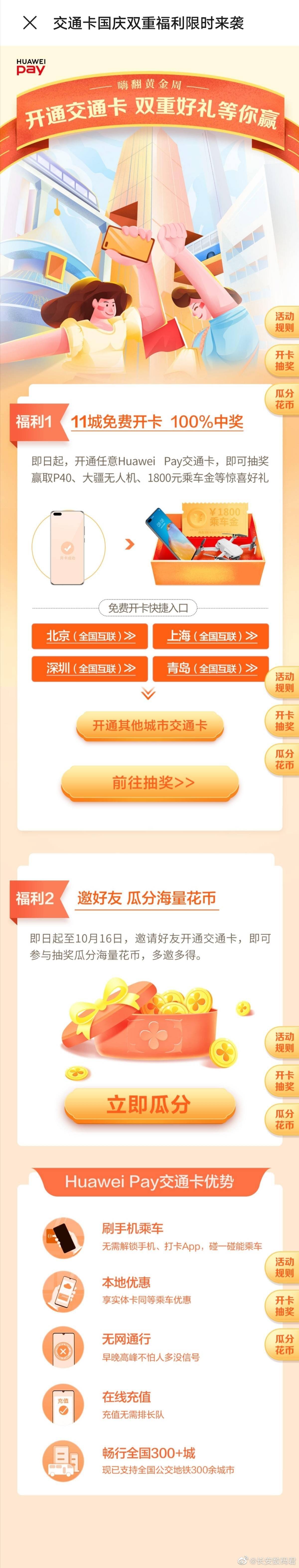 華為手機迎福利：Huawei Pay交通卡11城免費開卡