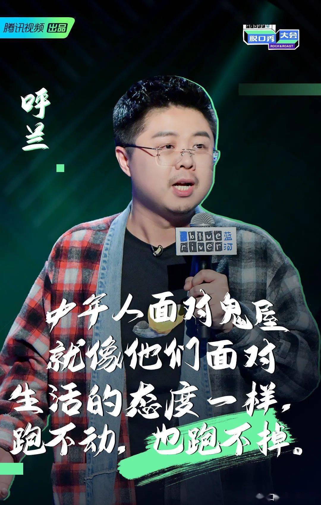 《脱口秀大会3》收官,金句永不散场_王建国