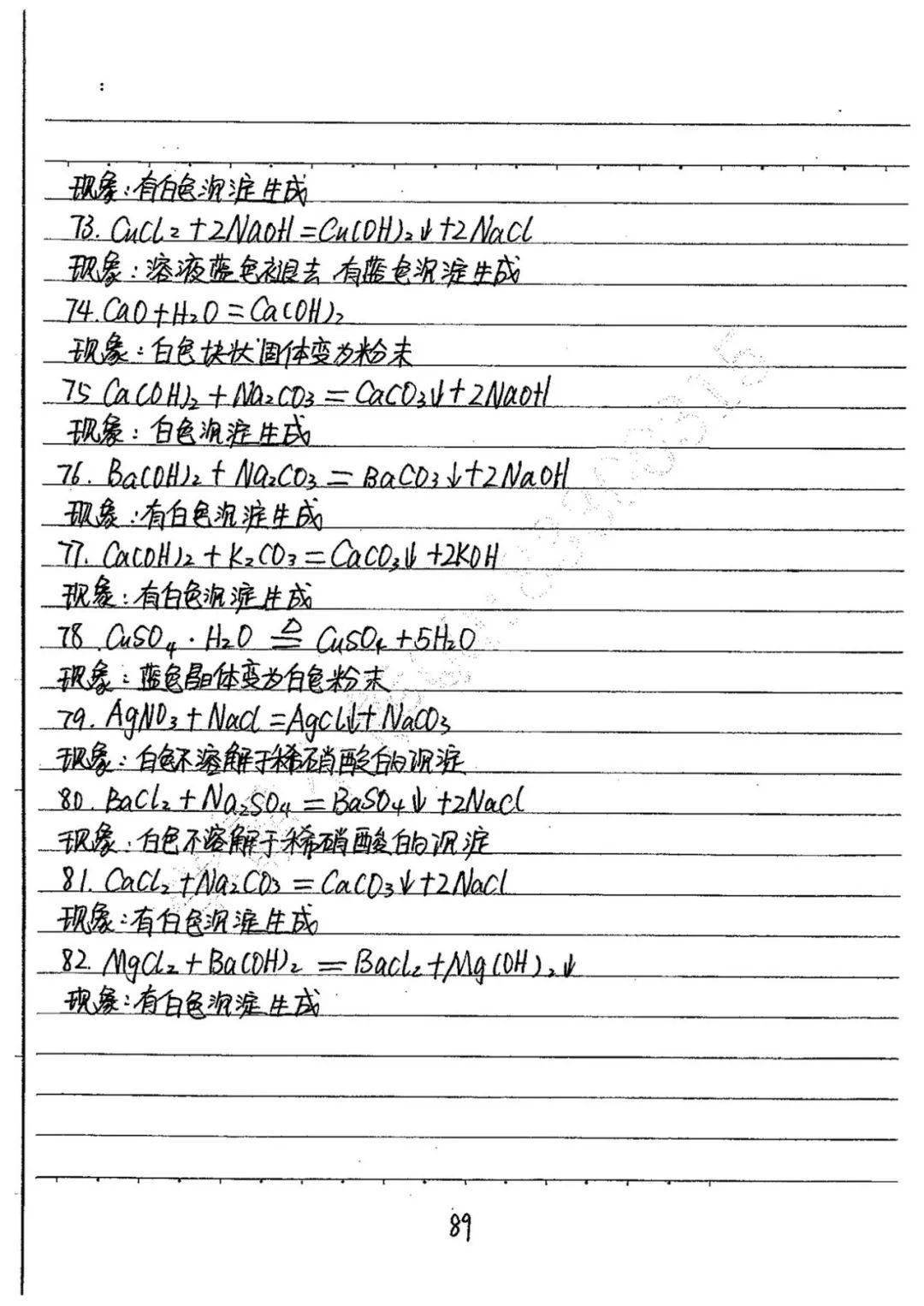 初中化学学霸手写笔记全是考试重点月考前看看