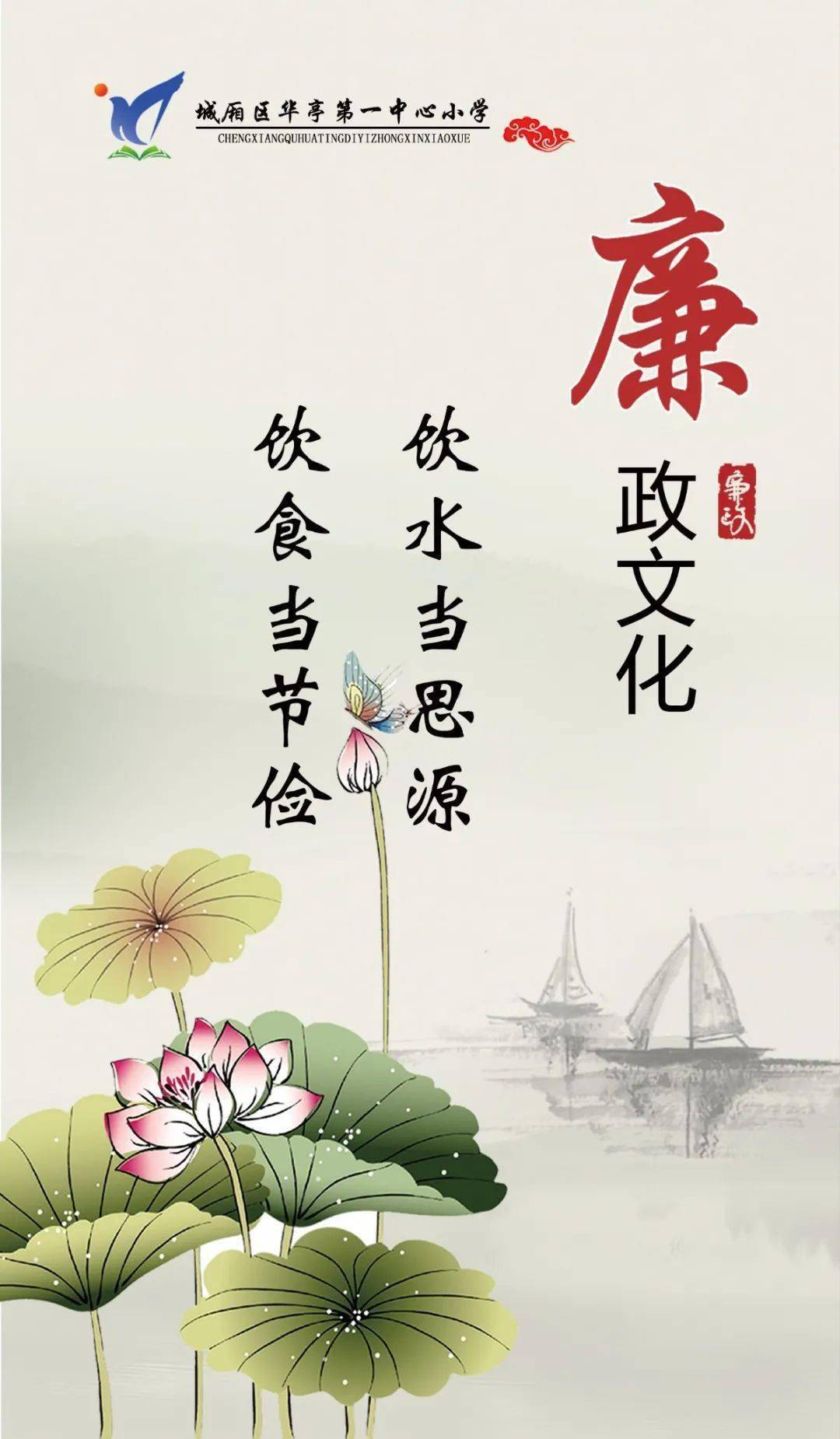 向全体教职员工发送"廉洁过节"警示语,提醒,警示他们爱岗