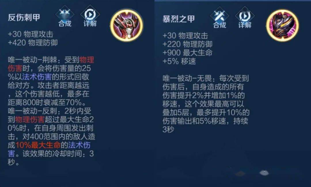 王者荣耀:s21永夜守护,龙鳞利剑,暴烈之甲,反伤刺甲和哪些英雄最搭