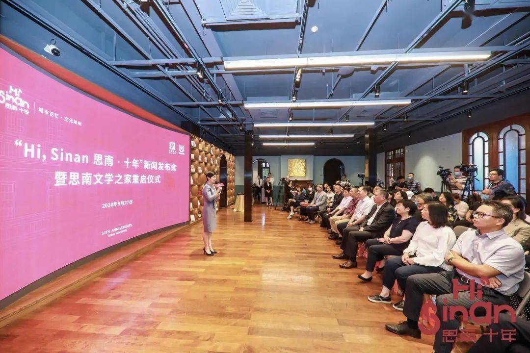 思南文学之家重装回归思南十年特别场开幕