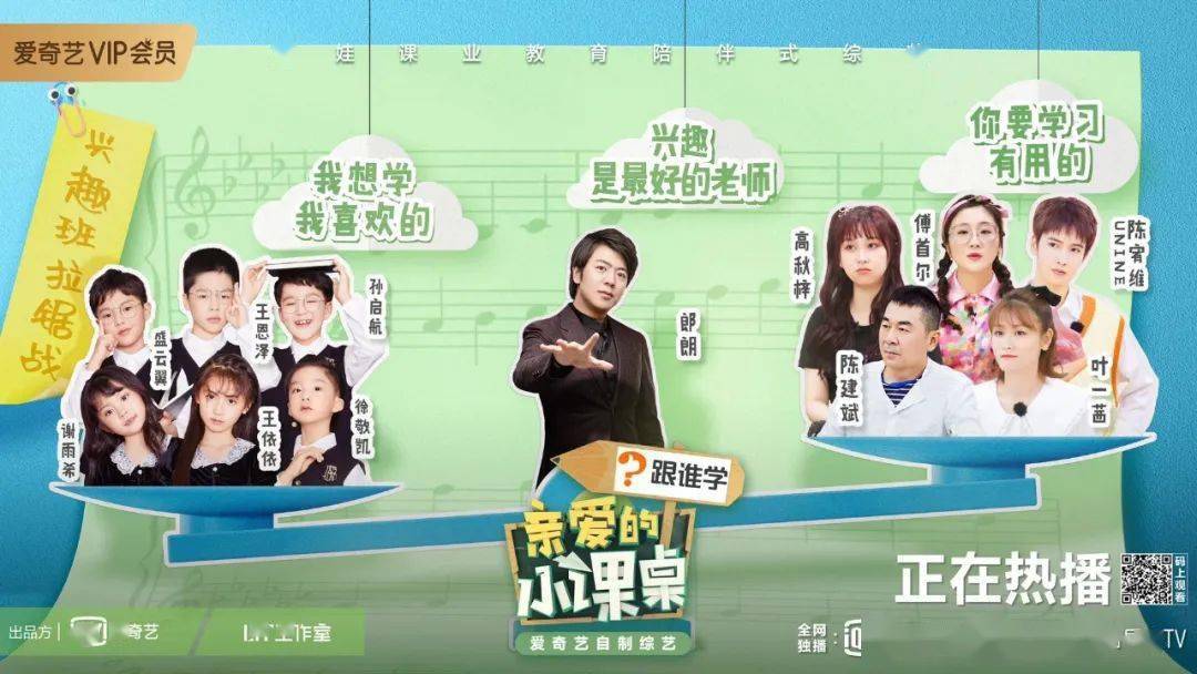 一档被低估的垂类综艺,总导演揭《亲爱的小课桌》的新赛道破局方法论