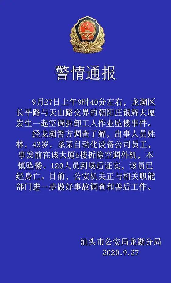 昨天上午事件!汕頭林姓男子,願安息!