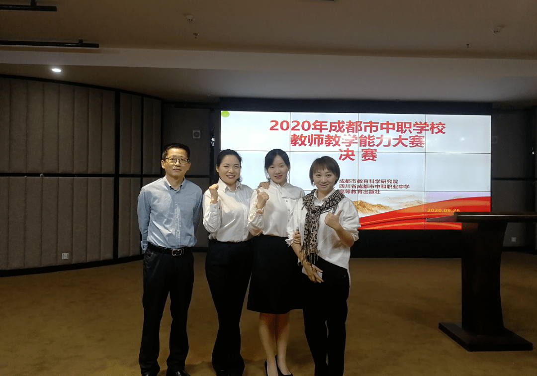 四川省成都市礼仪职业中学的唐丽老师团队是本次决赛公共基础课程组第