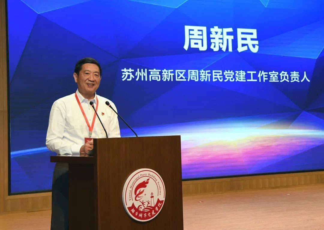 苏州高新区周新民党建工作室负责人周新民"工作室紧扣'传经验,带队伍