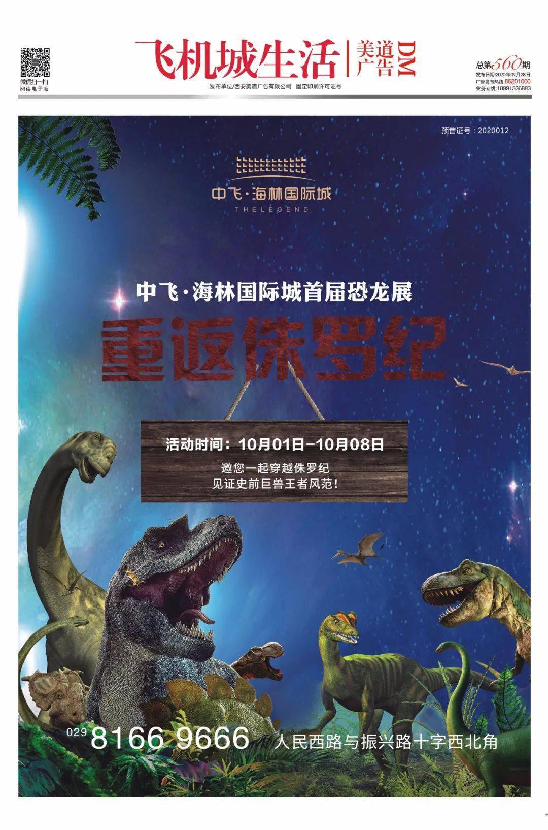 飞机城生活报560期电子版抢先看掌握阎良第一资讯