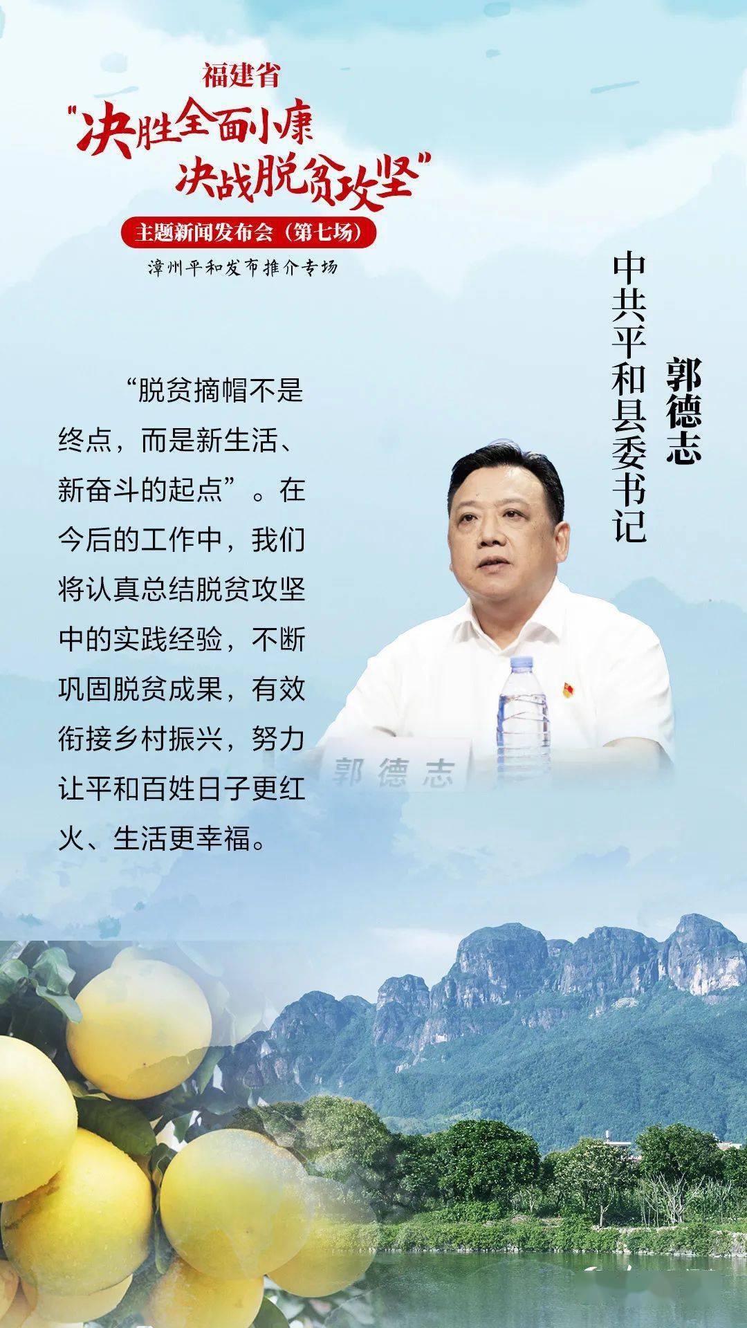 平和县新任县长图片