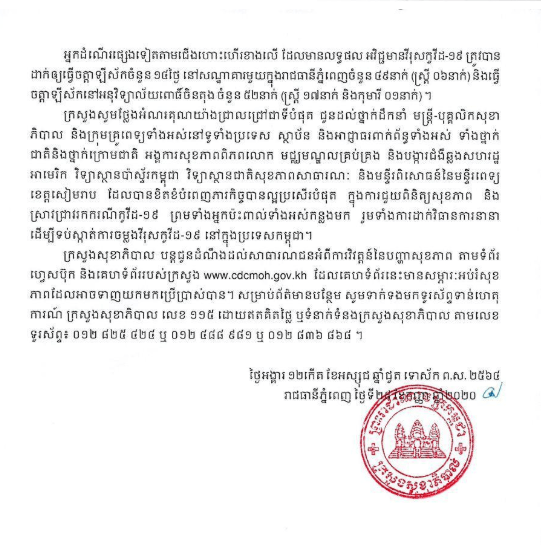 柬埔寨新增一例新冠肺炎确诊病例,患者是从菲律宾抵达柬埔寨的中国人