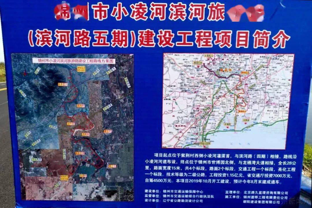 由锦州滨河路四期终点继续向南,是锦州人常说的滨河路五期工程,即锦州