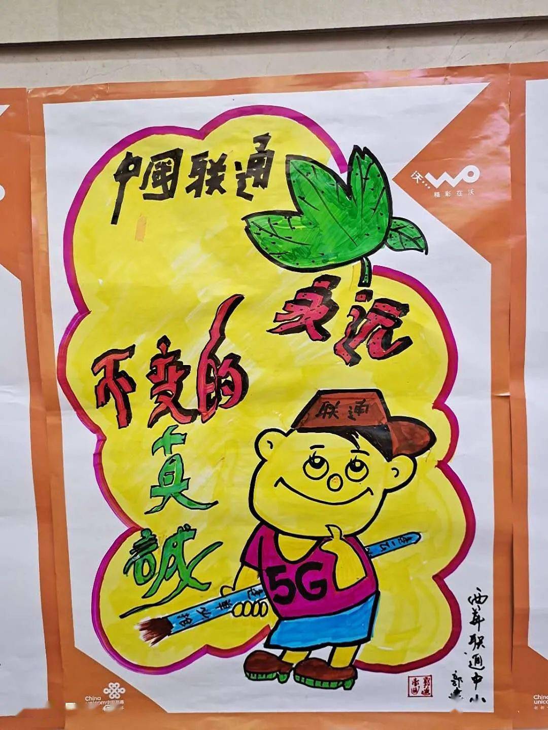 经理郭建春作品七一路旗舰厅营业员买小蒙作品联通5g联通你我联通未来