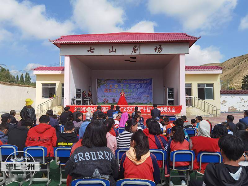 今天,永登县七山乡的这场文艺演出暖心又提气