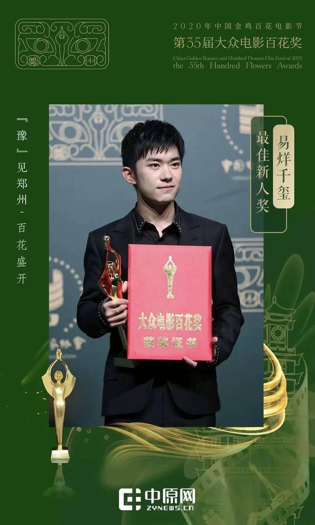 2020年金鸡百花电影节在郑州圆满收官67