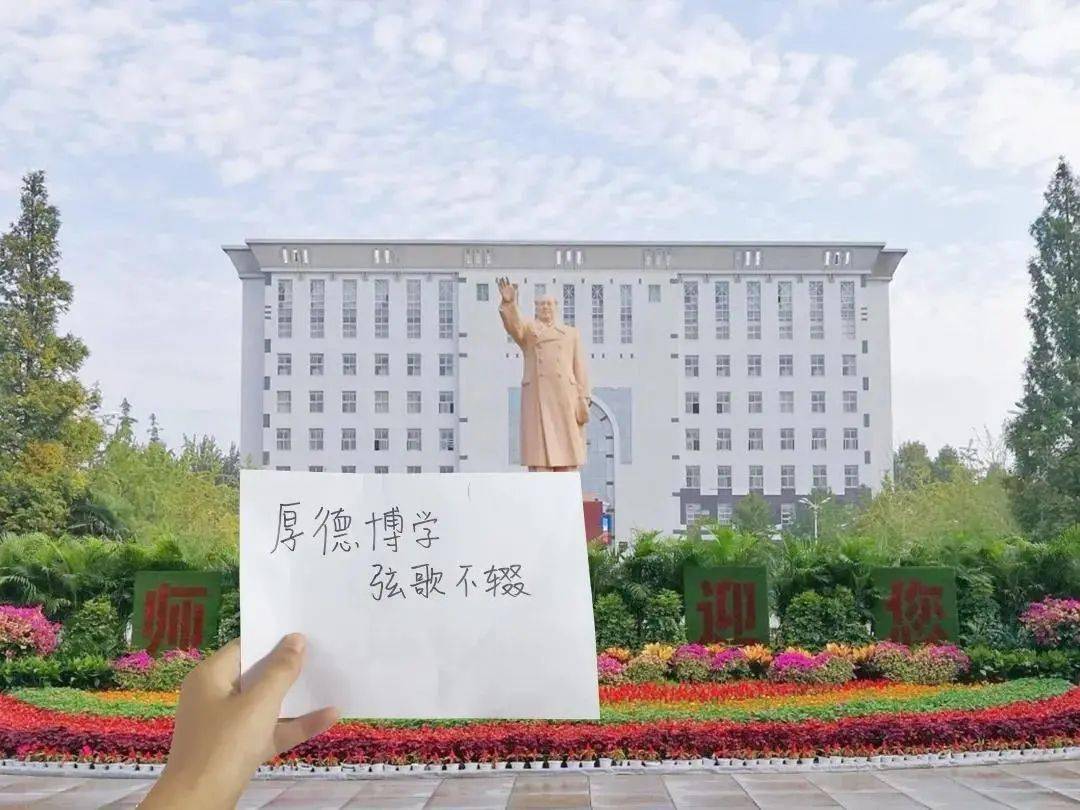 河南师范大学,生日快乐!