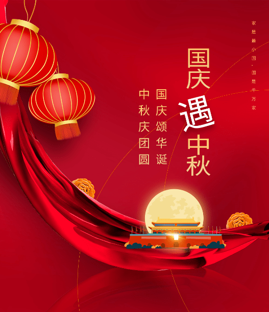 祈福南湾半岛与您共庆双节!