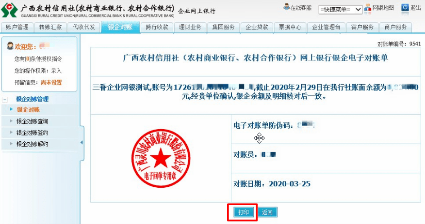 企业网银银企对账终于上线啦