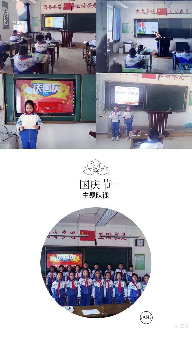 大箐山县带岭小学我爱你中国国庆系列主题活动
