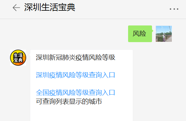 即可查詢你所在城市的疫情風險等級