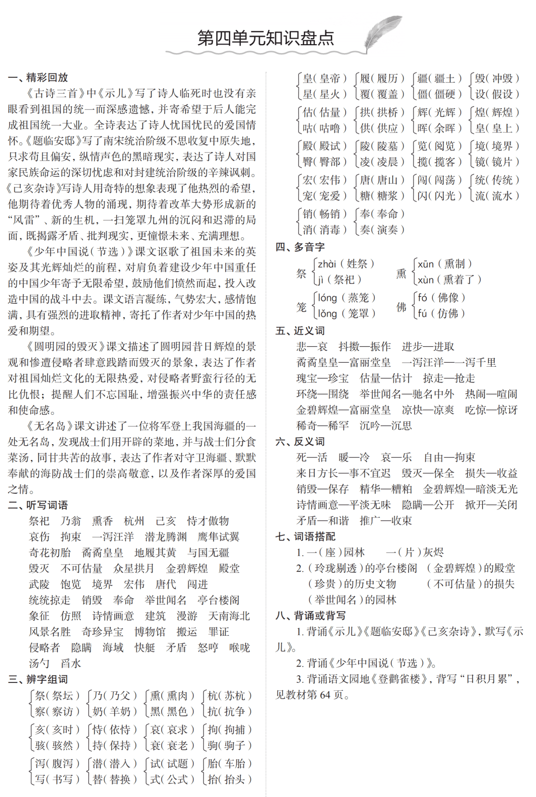 语文五年级上册第18单元知识盘点200930