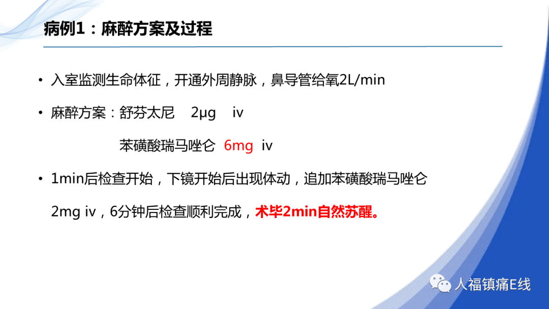 新锐之声二苯磺酸瑞马唑仑应用在儿童无痛胃镜检查病例分析