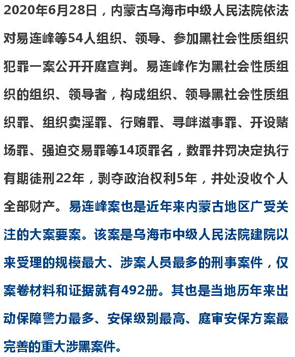 通辽两月内第三名厅局级官员落马事涉当地教父级黑老大易连峰案件