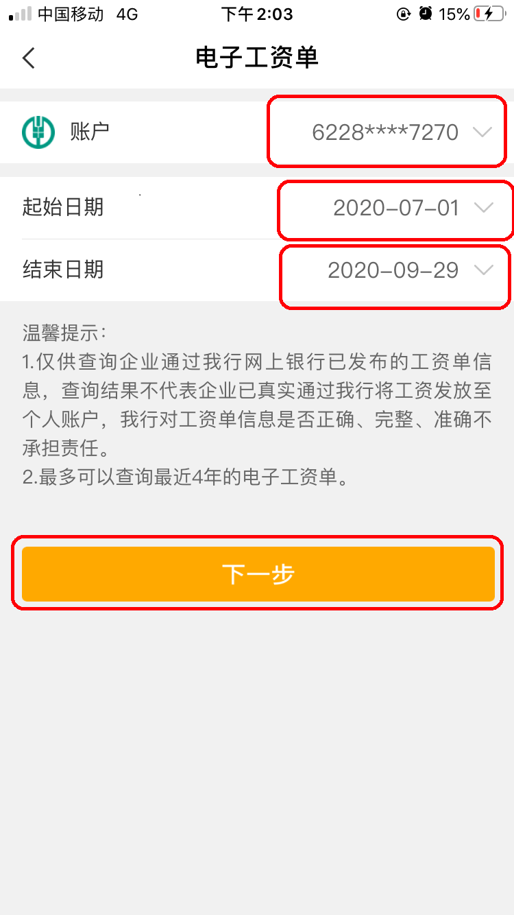 手机银行工资流水查询 来自搜狐网