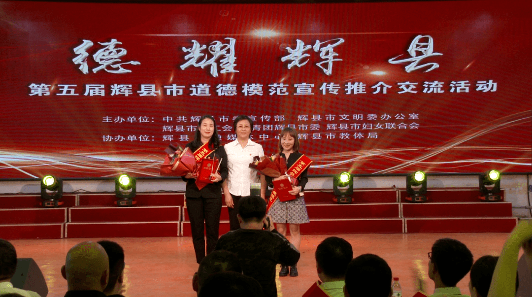 辉县第五届道德模范