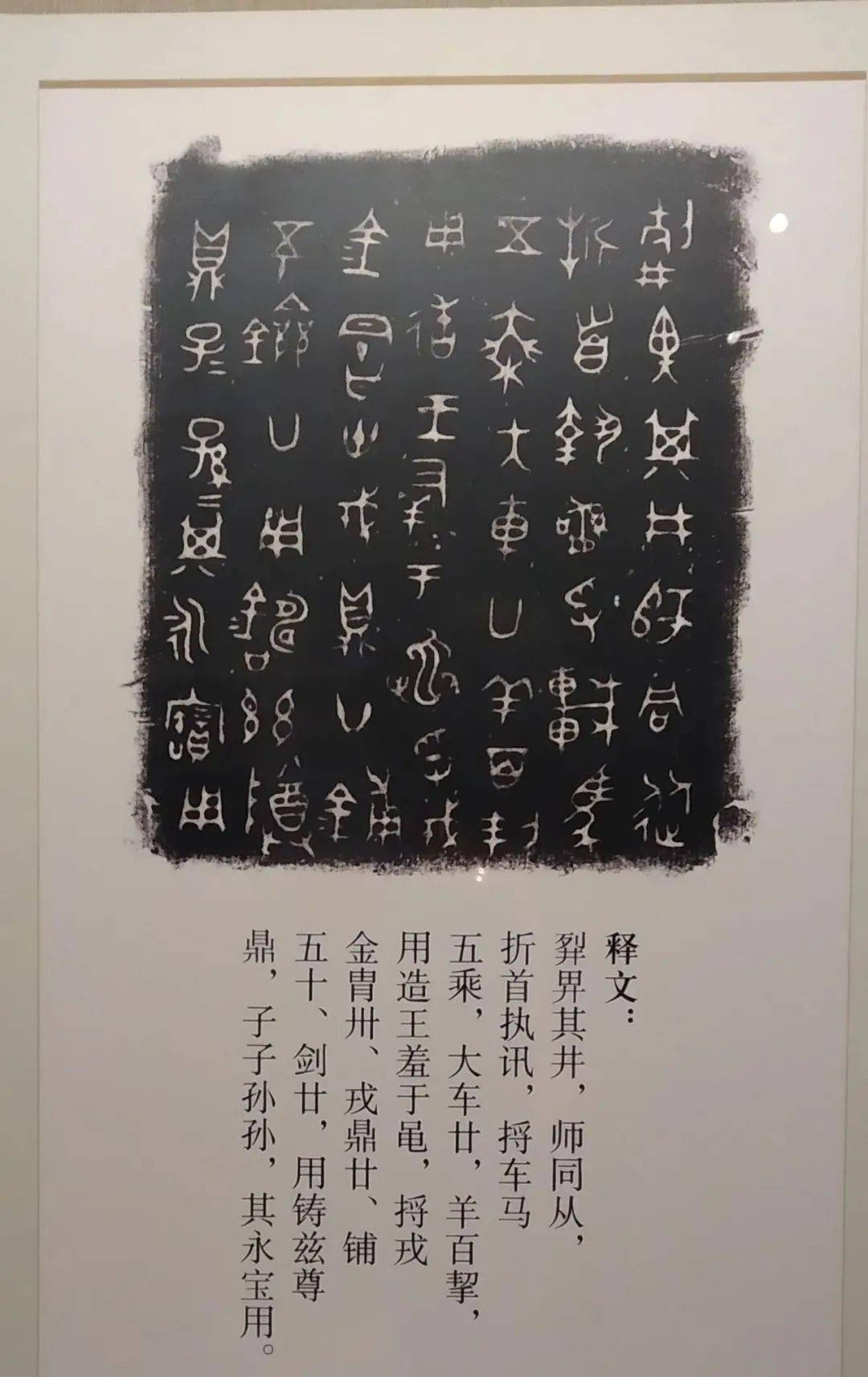 国展金文获奖作品图片