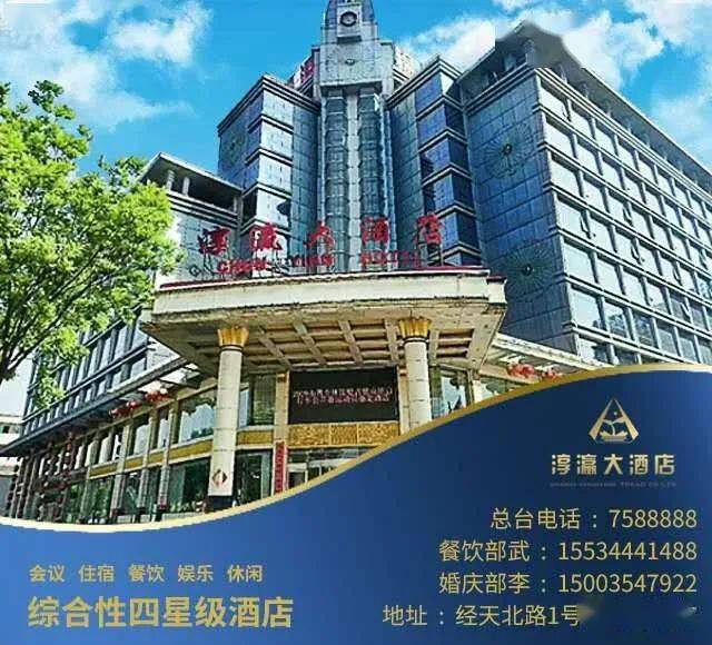 淳瀛大酒店是一家集餐饮,住宿,休闲,会议为一体的综合型四星级酒店