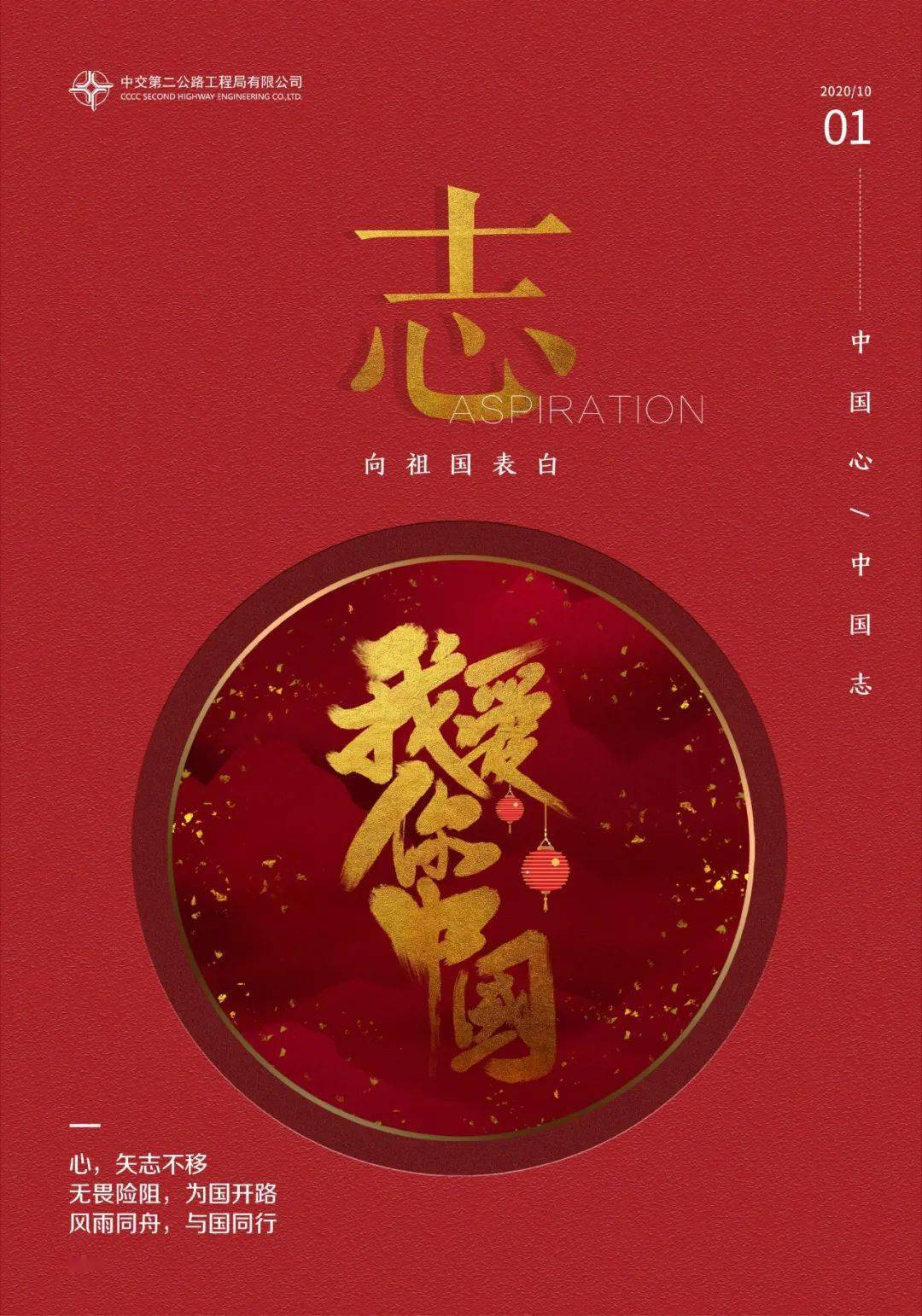 向祖国表白丨一直深爱矢志不移