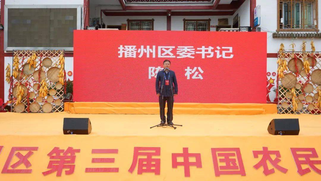 播州区第三届"中国农民丰收节"在枫香镇花茂村举行